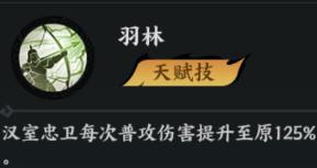 《百战群英》武将攻略：神话将领「汉献帝」刘协技能搭配推荐