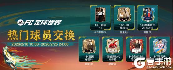 《FC足球世界》马年春节活动即将开启！多重新春福利送不停！