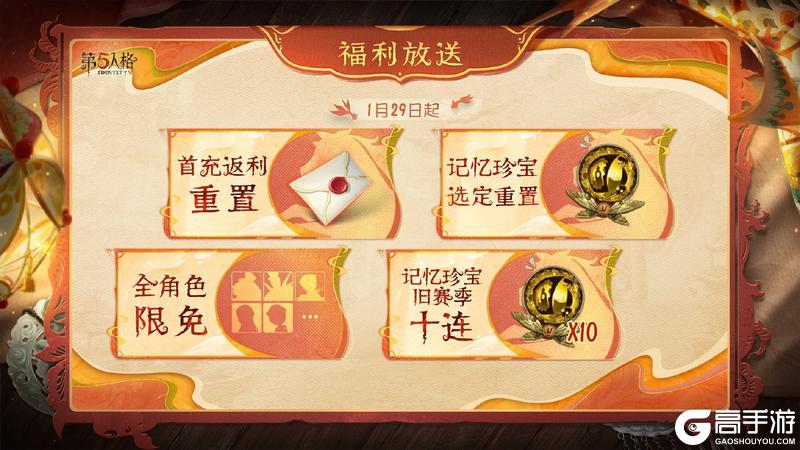 华灯贺岁《第五人格》春节公共地图即将上线