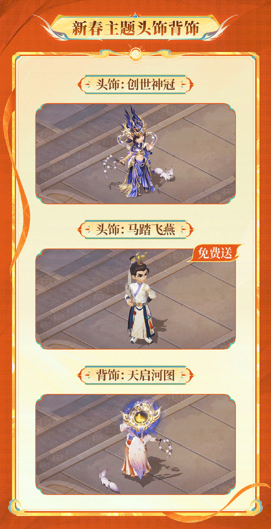 《大话西游》签到免费领幻肤！马年新春福利活动汇总