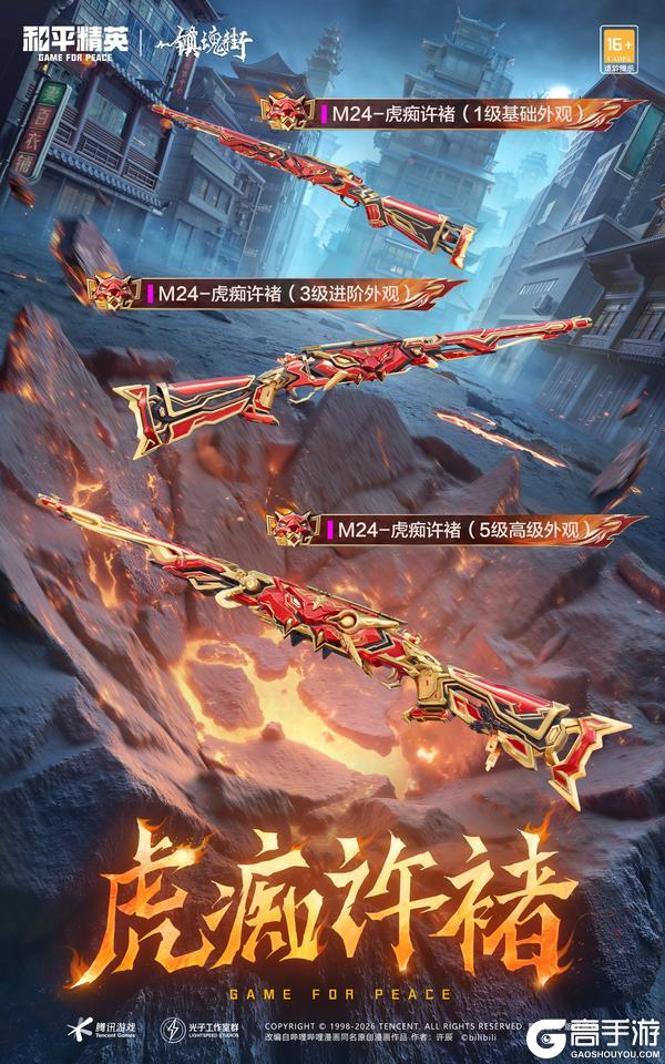 战魂不灭 热血守护！《和平精英》携手《镇魂街》联动热血上线