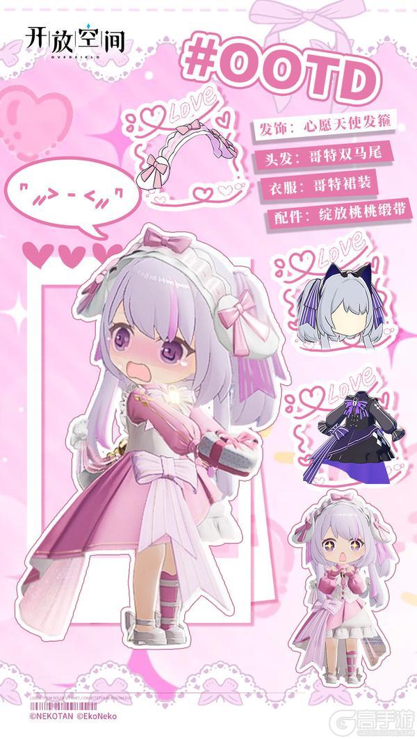 《开放空间》今日OOTD丨甜蜜的巧克力