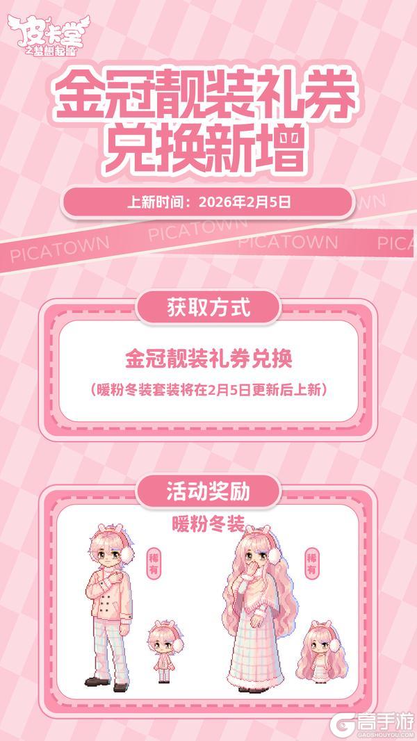 《皮卡堂之梦想起源》更新预告|2月5日更新 披一身美好赴约