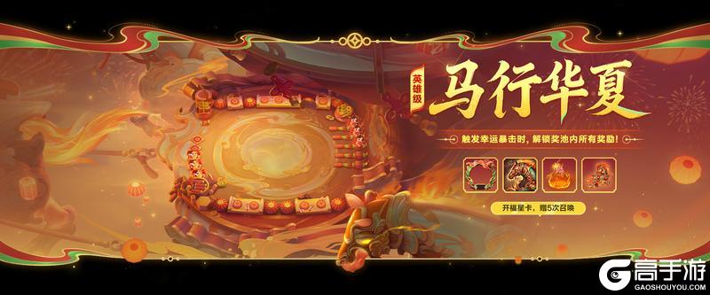 《金铲铲之战》2026「天选福星」赛季现已上线！精彩活动详情一并献上！