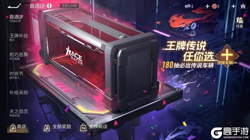 《王牌竞速》更新公告 | 猫眠梦车姬觉醒登场