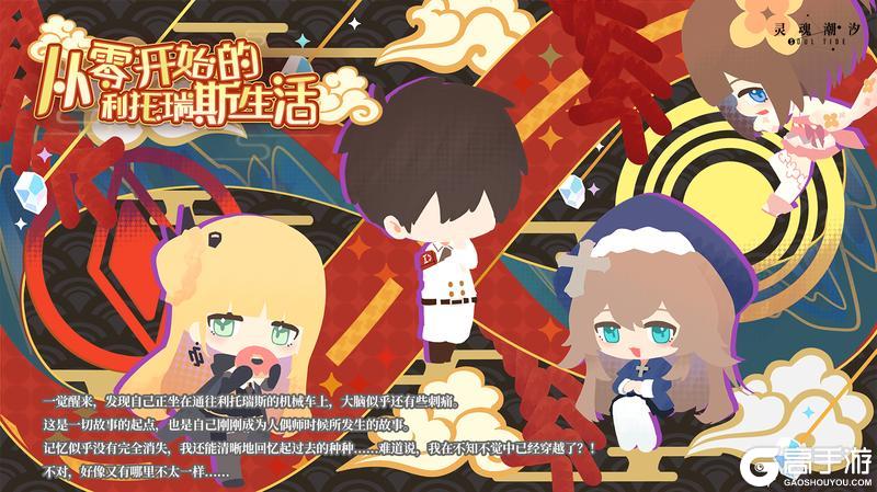 《灵魂潮汐》「从零开始的利托瑞斯生活」2月12日版本更新后开启