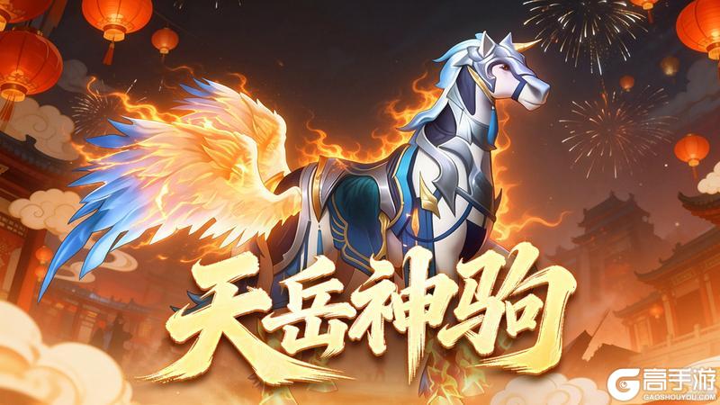 《龙纹三国》新春限定资料片「金鳞踏春」邀您共启马年新程