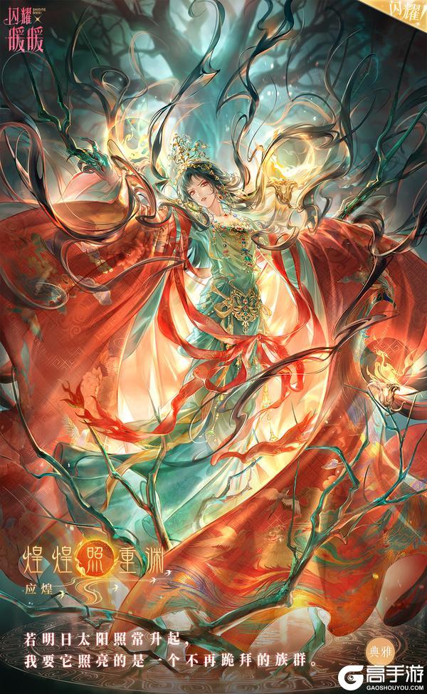 《闪耀暖暖》【多图展示】飞升双形态套装·煌煌照重渊 | 2月11日更新