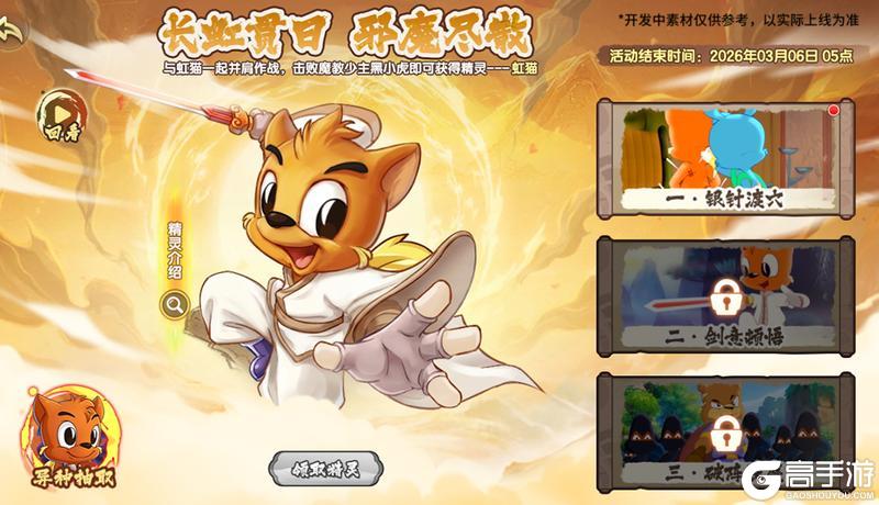 《西普大陆》2月6日版本前瞻|虹猫蓝兔联动第二期开启，超命运战神登场