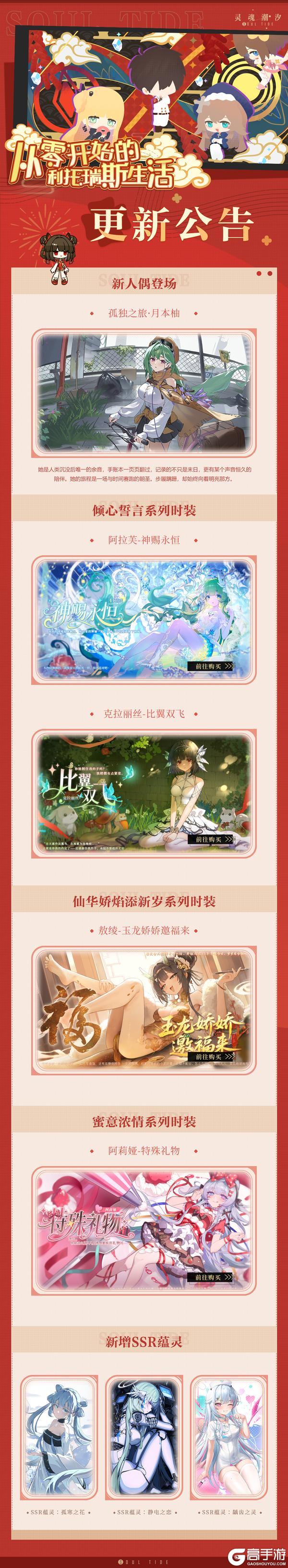 《灵魂潮汐》2月12日停机维护公告