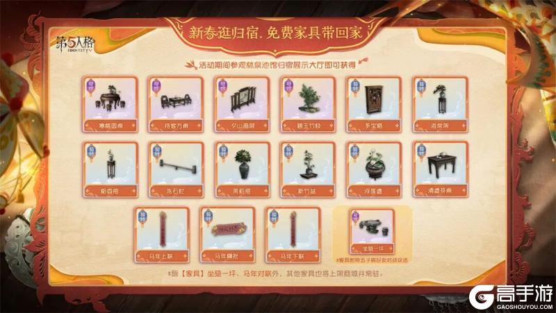 第五人格五骥映春林泉池馆将于2月12日登录商城