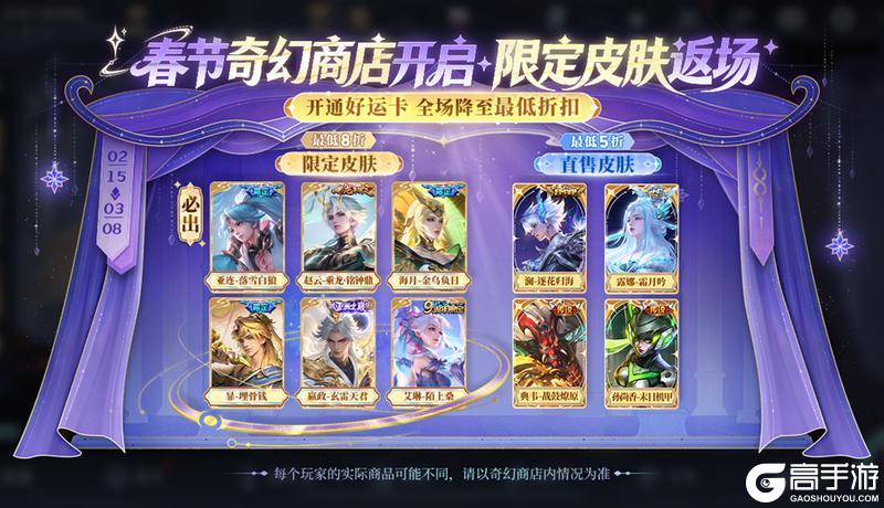 2月12日王者荣耀新春版本更新公告