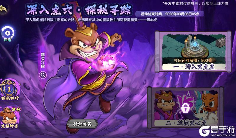 《西普大陆》2月6日版本前瞻|虹猫蓝兔联动第二期开启，超命运战神登场