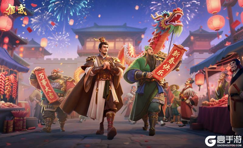 《偃武》瑞狮贺岁 金骏迎春！