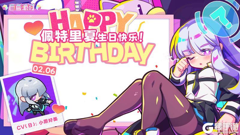 《盲盒派对》【生日祝福】今天是……