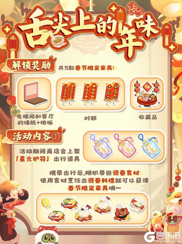 《花花与幕间剧》春节盛宴即将开启🧨一起过个暖心肥年！