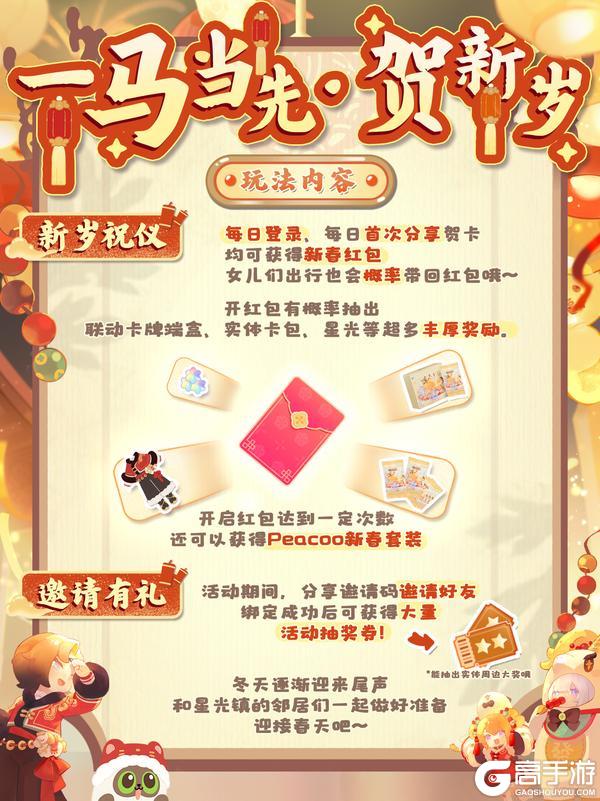 《花花与幕间剧》春节盛宴即将开启🧨一起过个暖心肥年！