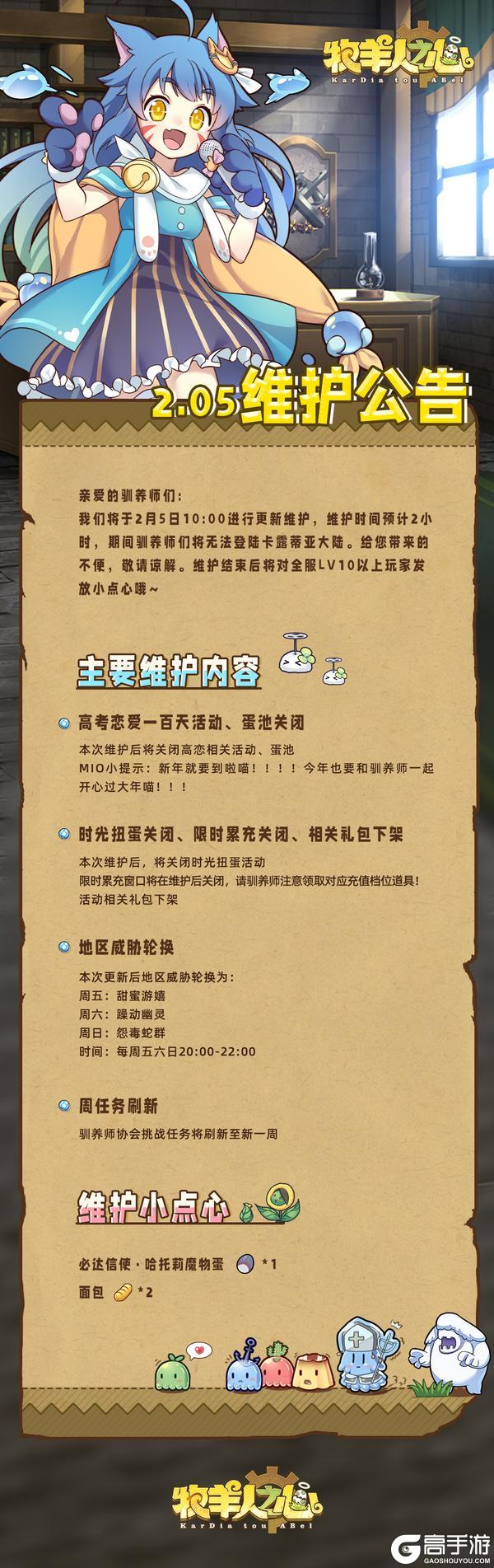 《牧羊人之心》2月5日更新公告