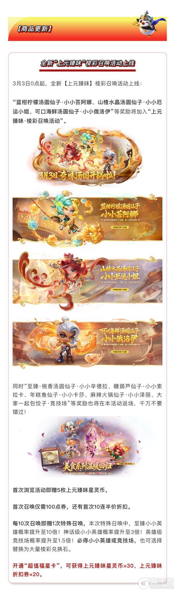 《金铲铲之战》16.4c版本 2月27日更新公告