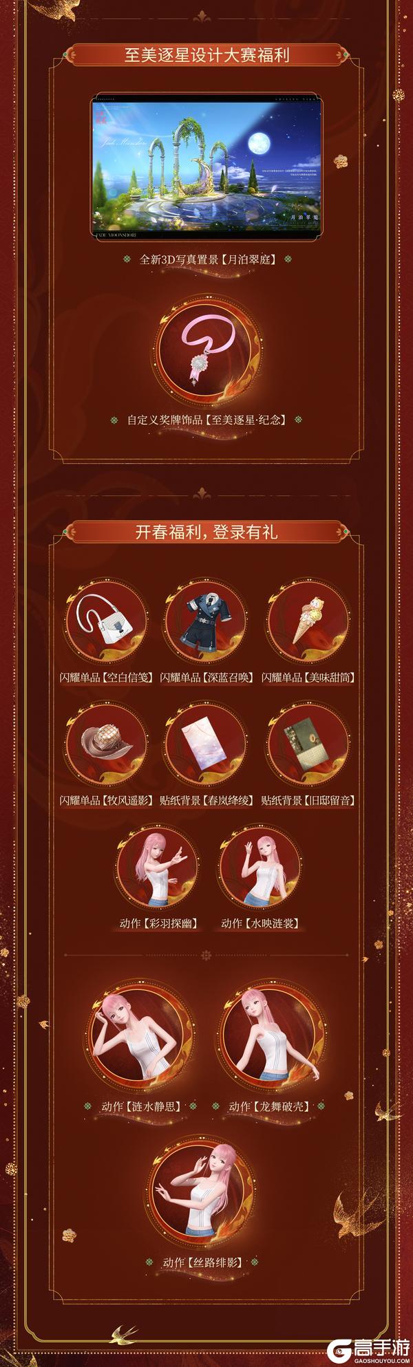 🔥闪耀暖暖新春版本🔥特❗️大❗️猛❗️料❗️火速围观