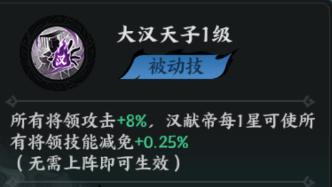 《百战群英》武将攻略：神话将领「汉献帝」刘协技能搭配推荐