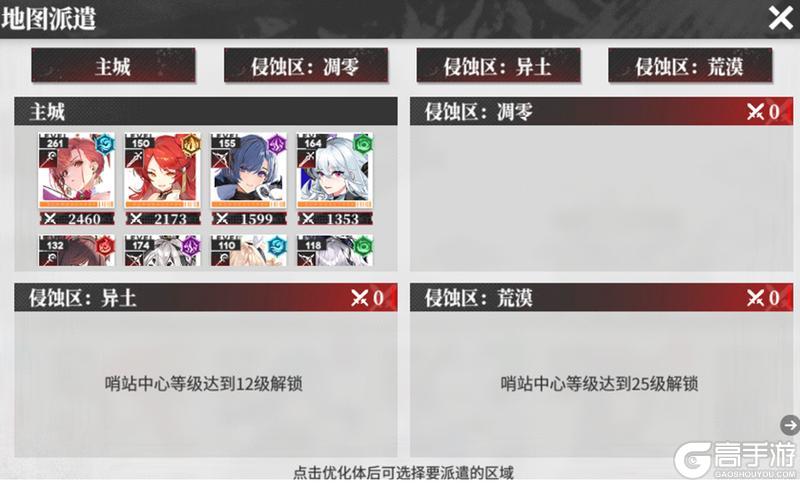 《绯色回响》「回响哨站」玩法攻略