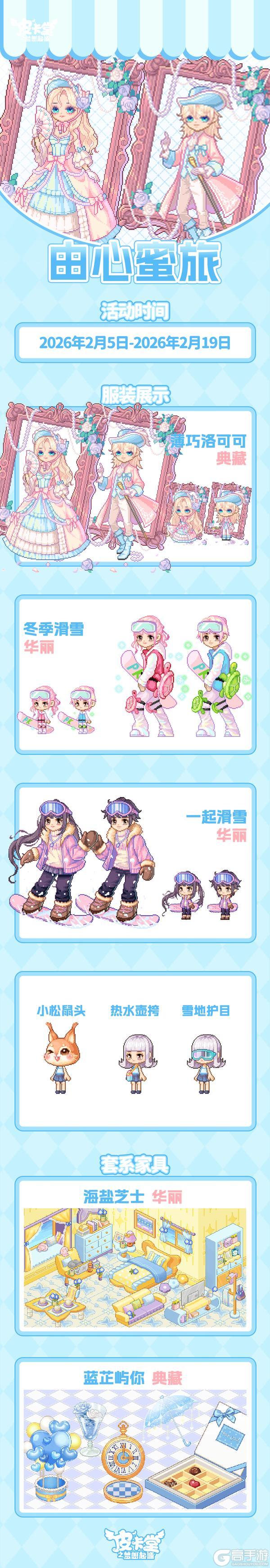 《皮卡堂之梦想起源》更新预告|2月5日更新 披一身美好赴约