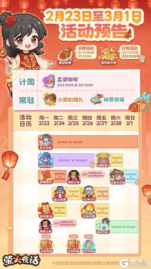 《萤火夜话》2月最后一周活动预告请查收