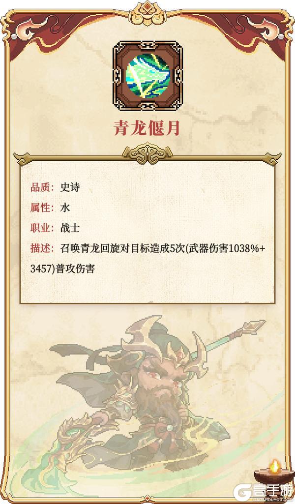 《我的勇者》全新水系魔女-江东二乔