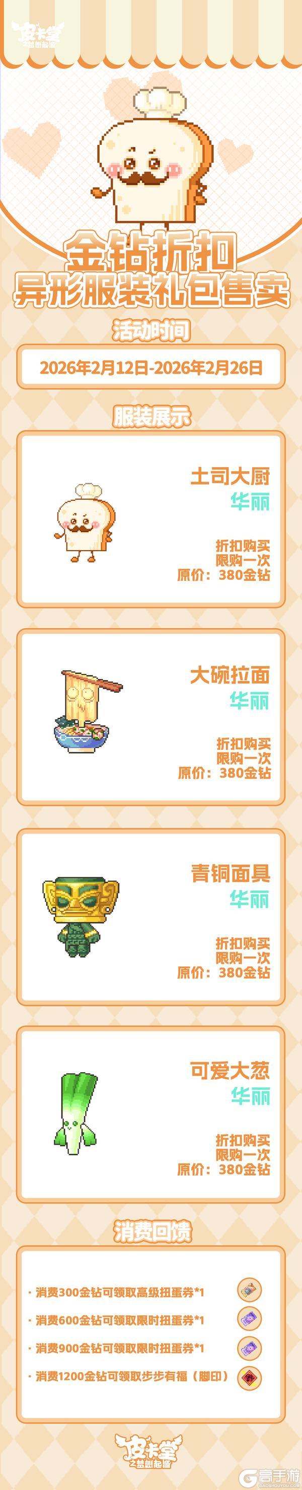 《皮卡堂之梦想起源》更新预告|2月12日更新 咬一口，甜到心里