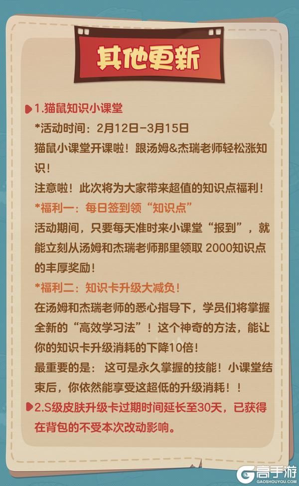 《猫和老鼠》2.12更新公告丨更多精彩快来一览具体内容吧！