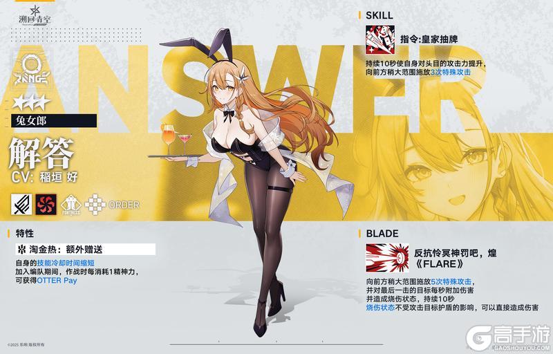 《溯回青空》解答「兔女郎」骑士介绍&性能解析