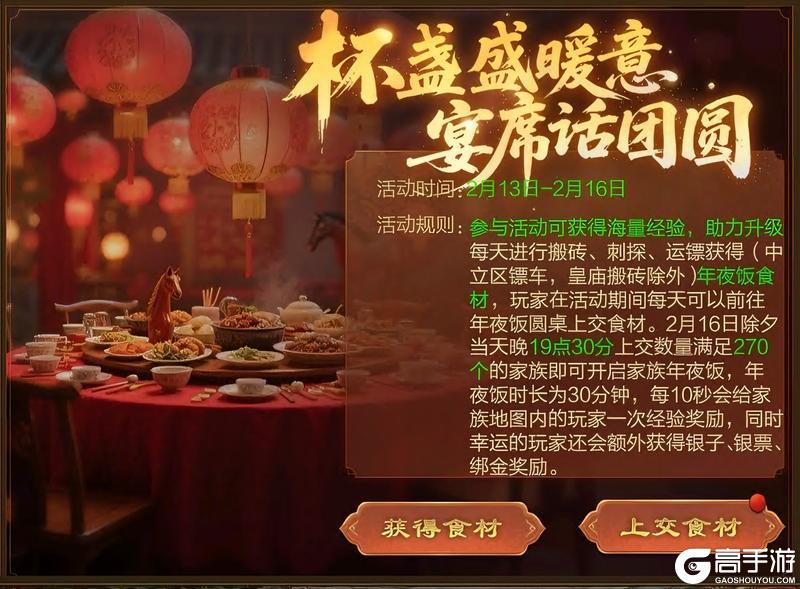 《原始征途》新春活动首曝——福满征途春节爽战不停!