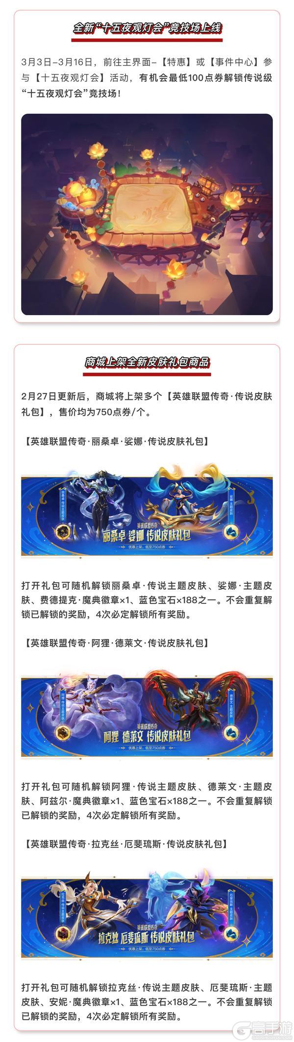 《金铲铲之战》16.4c版本 2月27日更新公告