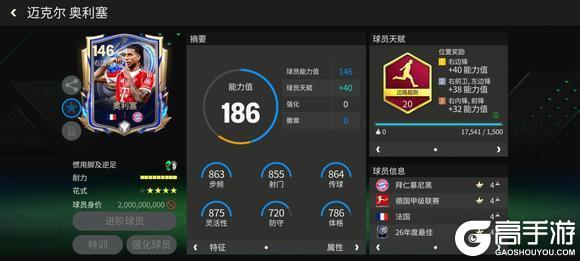 《FC足球世界》FC那些事：年度最佳，拜仁慕尼黑锋线三叉戟（上）