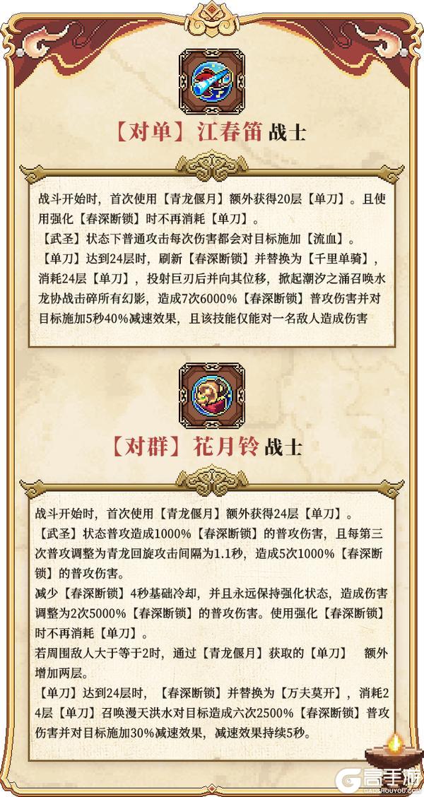 《我的勇者》全新水系魔女-江东二乔