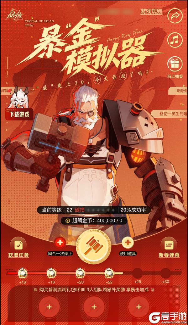 《晶核》敲爽上30 今天你敲了吗？暴金模拟器活动上线！