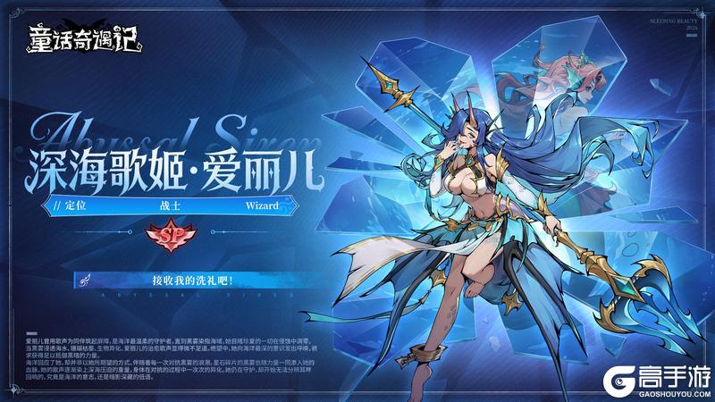 《童话奇遇记》「星辉观测者秘录：星辰」丨爱丽儿