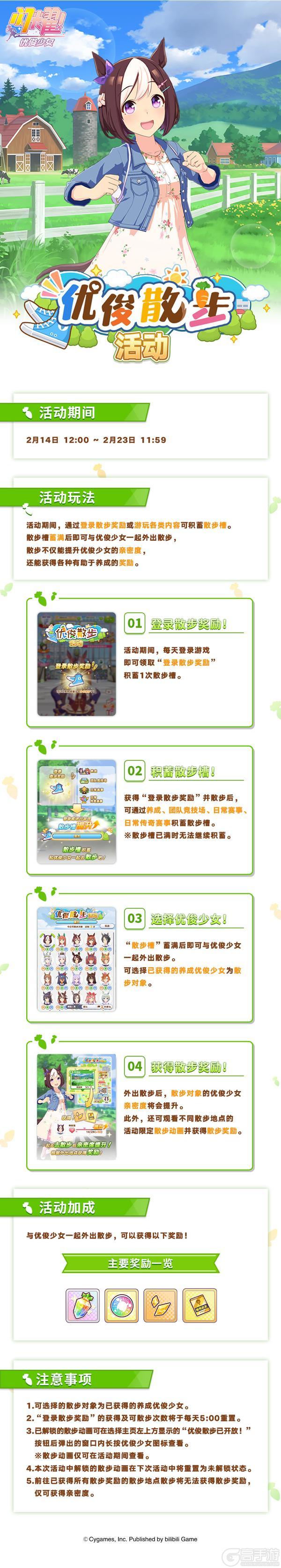 《闪耀！优俊少女》“优俊散步活动”即将开放！