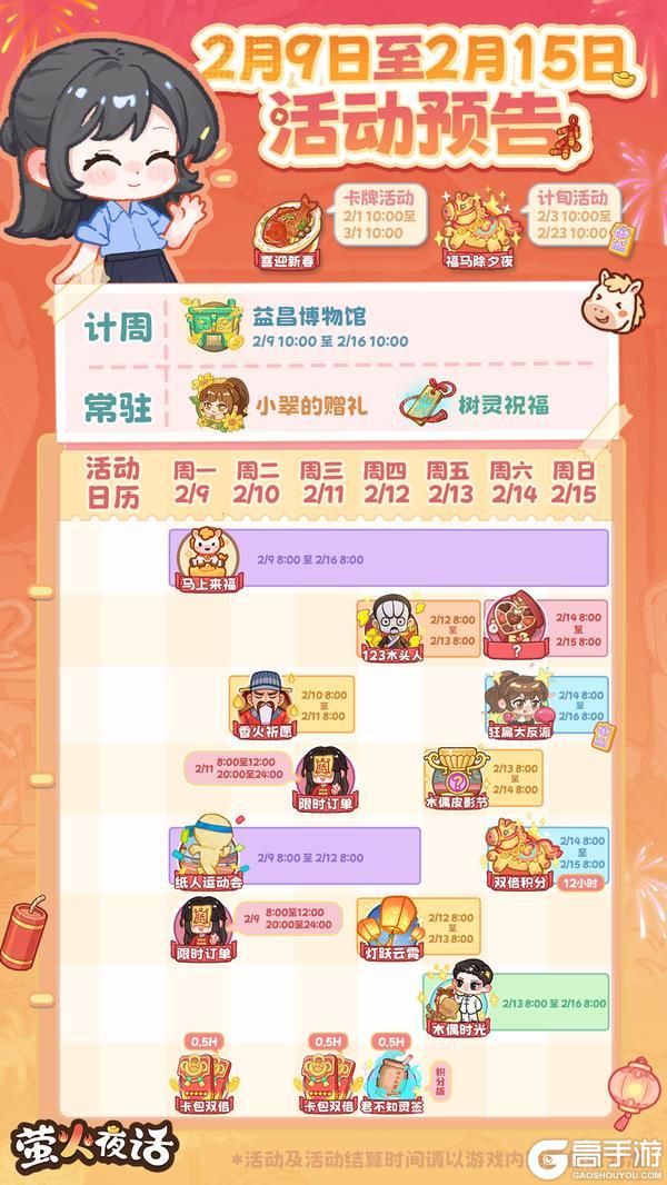 《萤火夜话》2月第三周活动预告来乐！