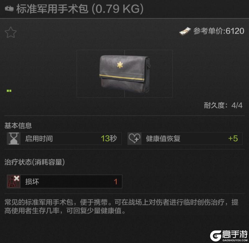 《暗区突围》先锋训练营丨医疗篇第二课：你的保命清单