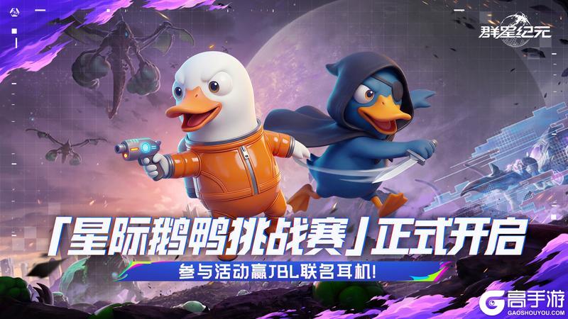 《群星纪元》S7赛季今日开启,正式启航「幻萌星战」!