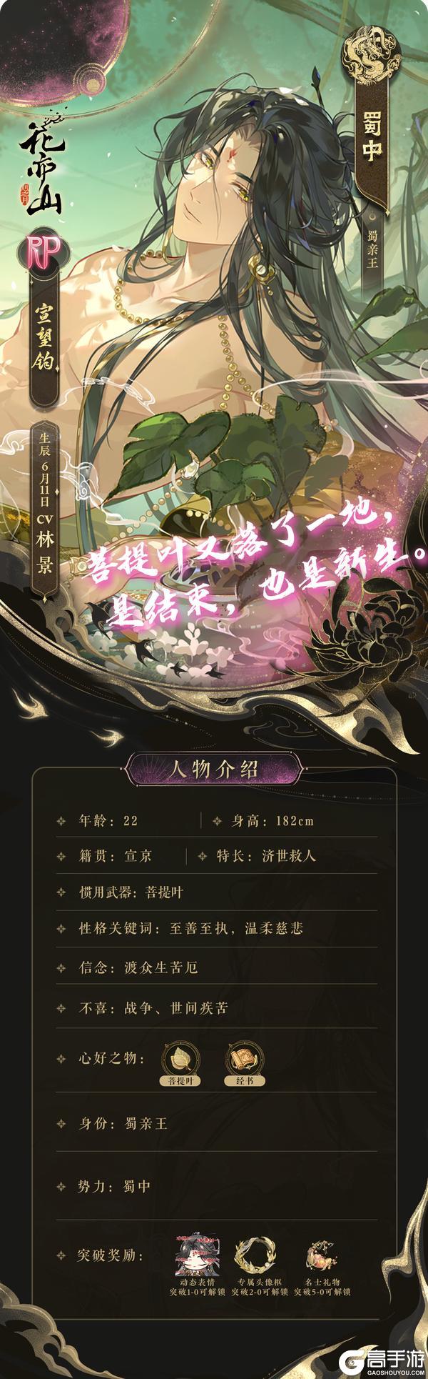 《花亦山心之月》欲渡春时丨新名士信息公开：RP宣望钧