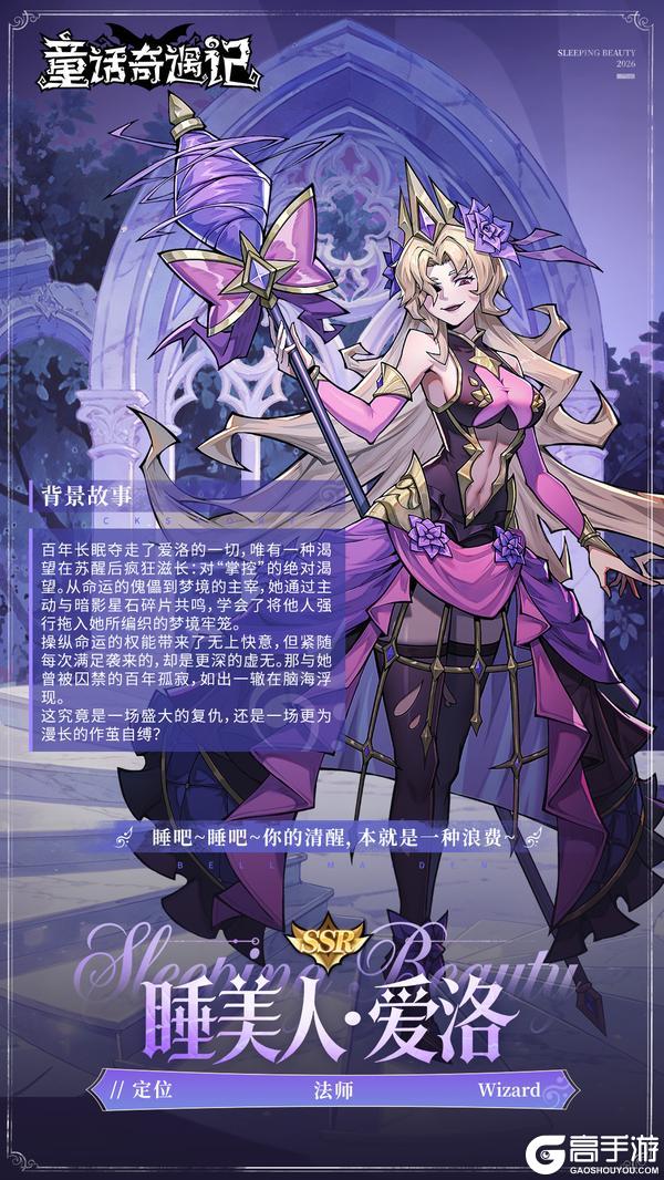 《童话奇遇记》《星辉观测者秘录：星辰》丨爱洛