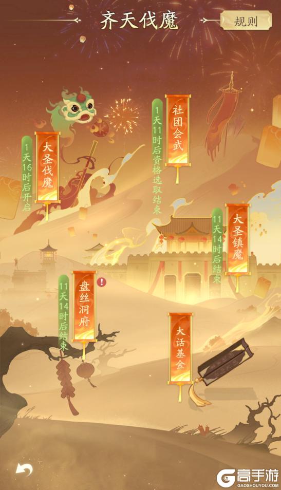 《凡人修仙传：人界篇》情定三界，福满仙春丨《大话西游》X凡修新春活动上线！