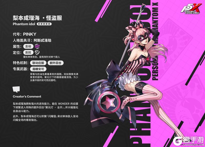 《女神异闻录：夜幕魅影》P5X档案室『梨本成瑠海』