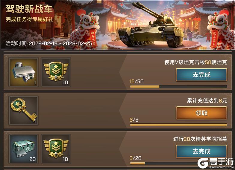 《坦克争锋》新春狂欢福利大放送