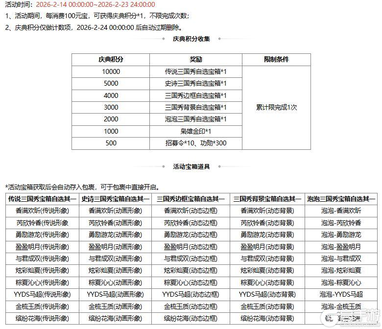《三国杀OL》新春祈福荀彧 首充双倍重置 琳琅绘卷银花漫舞族荀采