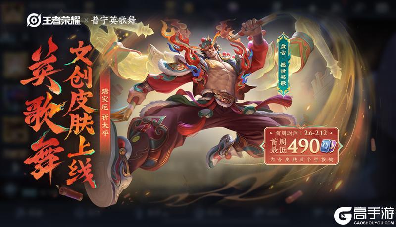 《王者荣耀》2月5日版本更新公告