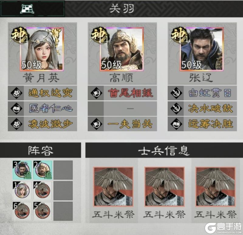 《三国：天下归心》智勇双全震逍遥 先登陷阵威名立